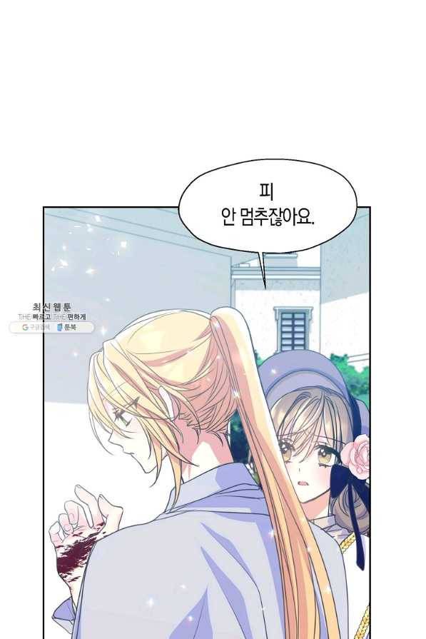 폐하, 또 죽이진 말아주세요 52화 2