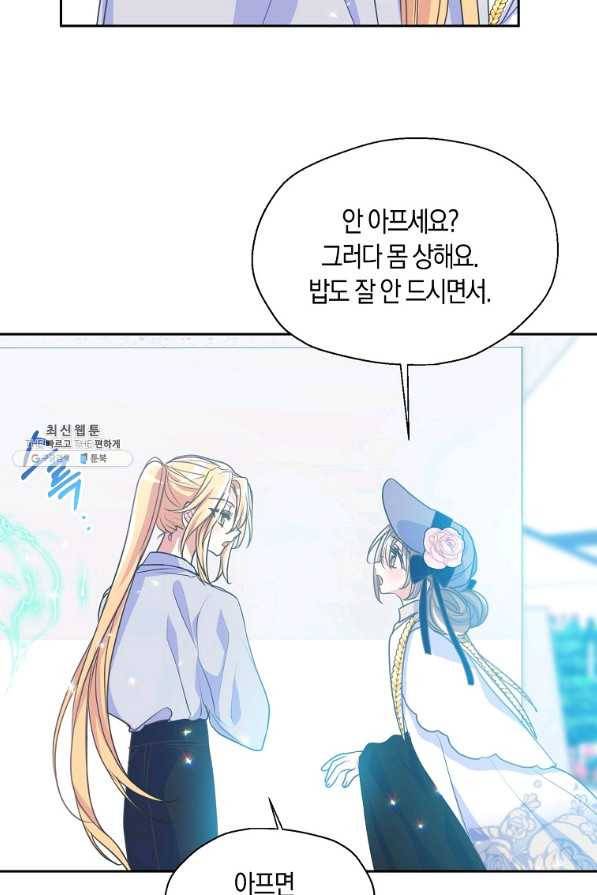 폐하, 또 죽이진 말아주세요 52화 3