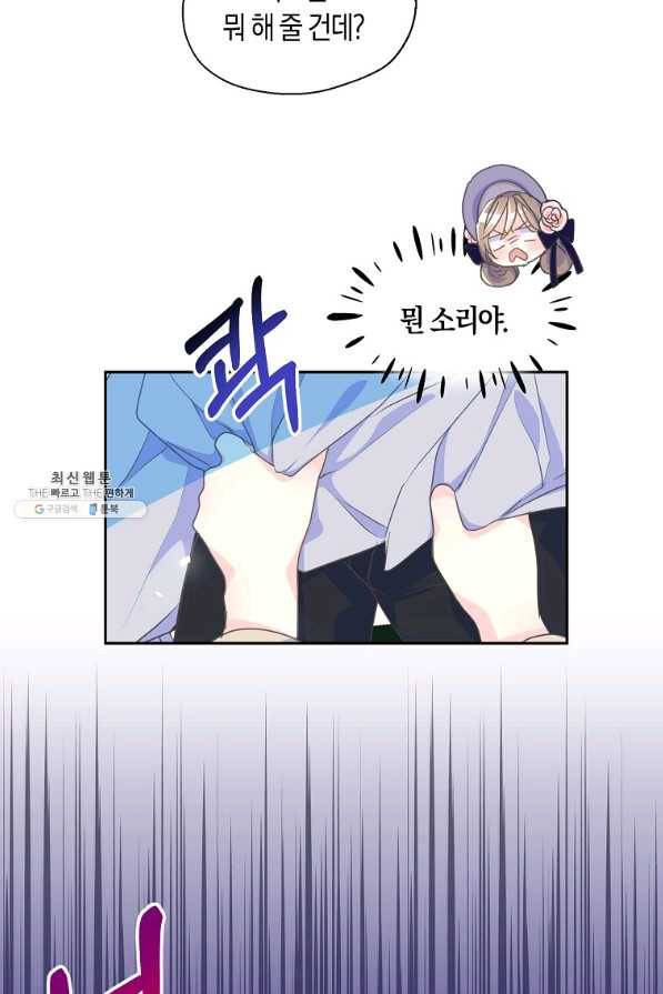 폐하, 또 죽이진 말아주세요 52화 4