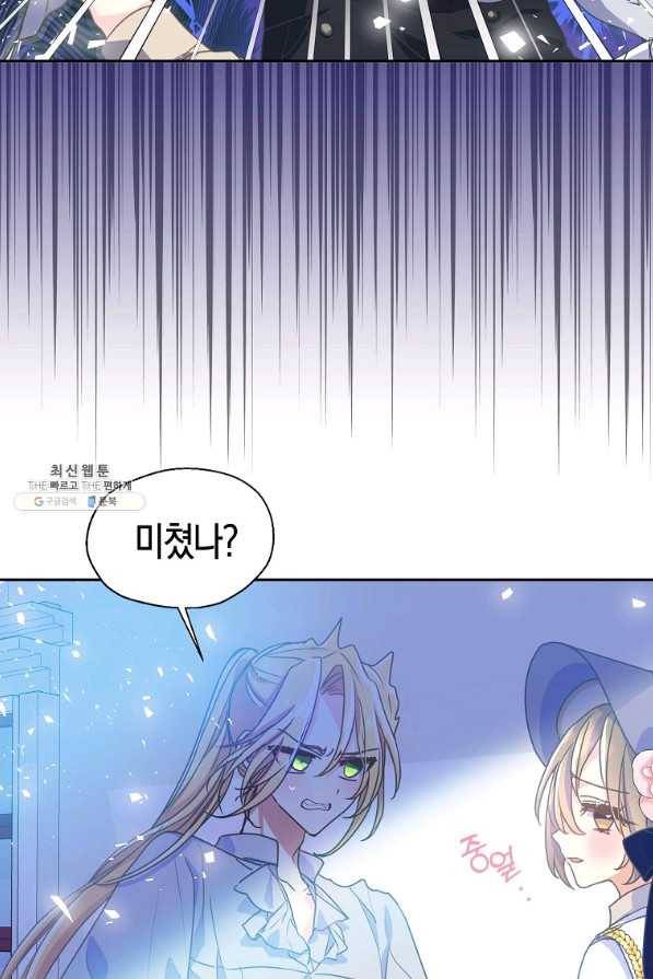 폐하, 또 죽이진 말아주세요 52화 6