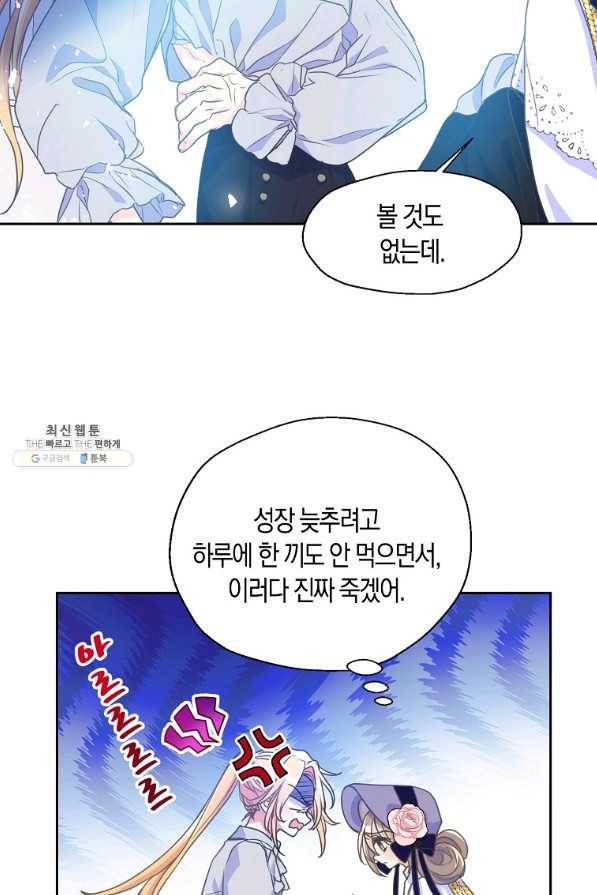 폐하, 또 죽이진 말아주세요 52화 7