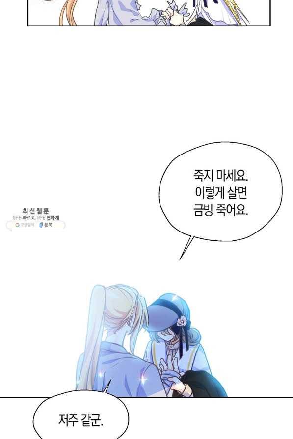폐하, 또 죽이진 말아주세요 52화 8
