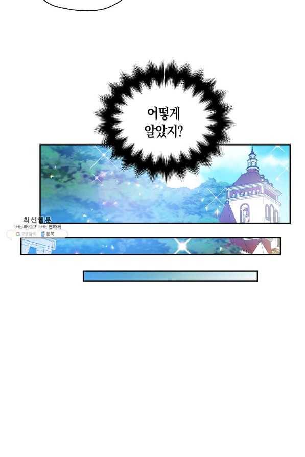 폐하, 또 죽이진 말아주세요 52화 9