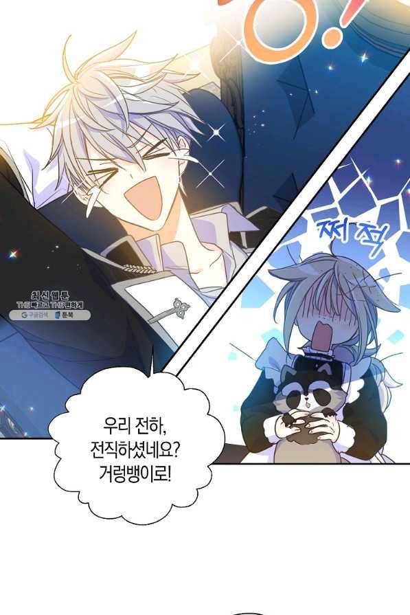 폐하, 또 죽이진 말아주세요 52화 11