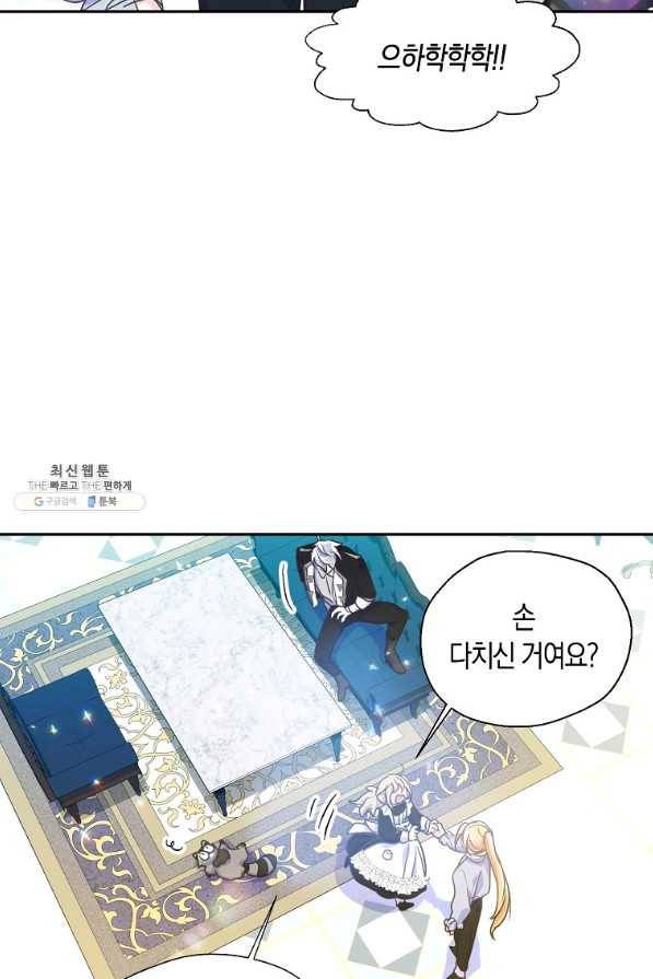 폐하, 또 죽이진 말아주세요 52화 13