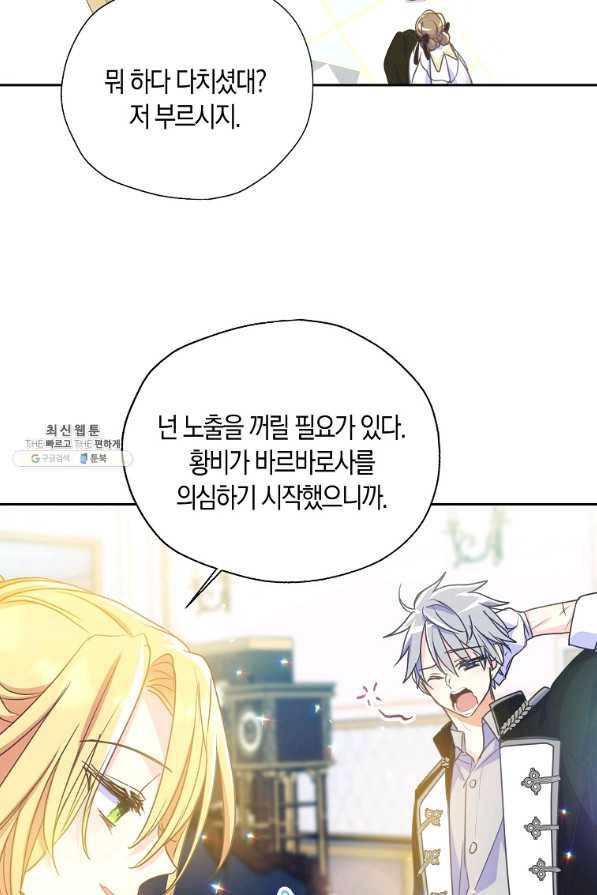 폐하, 또 죽이진 말아주세요 52화 14