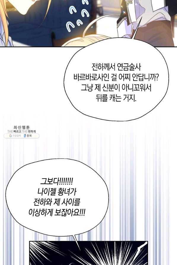폐하, 또 죽이진 말아주세요 52화 15