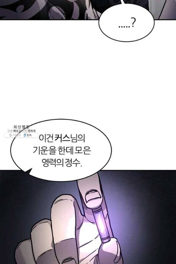 샤먼 28화 33