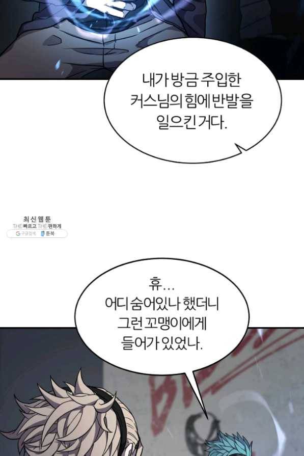 샤먼 28화 45