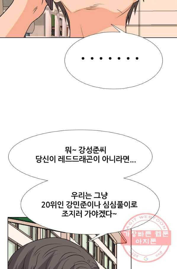 고교전설 184화 OB합류 14