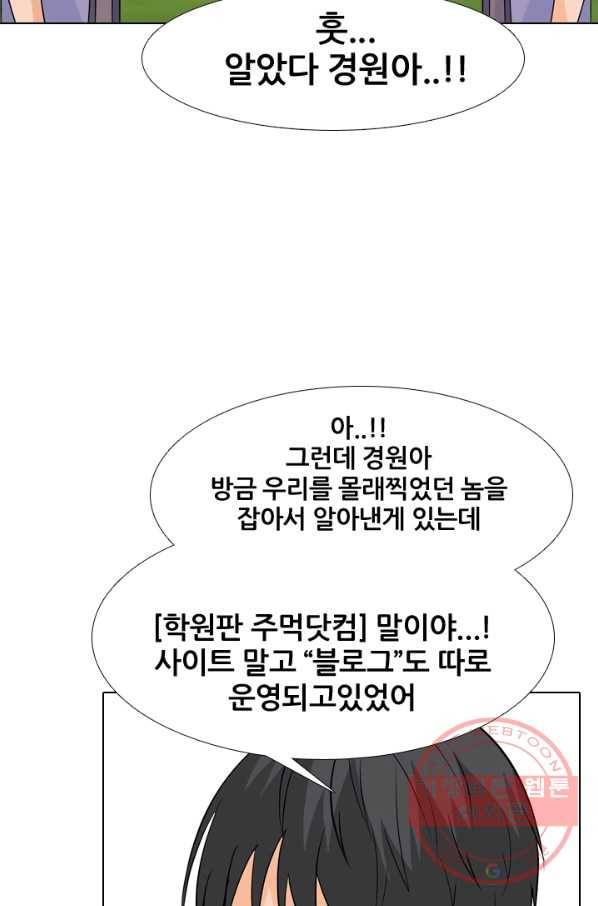 고교전설 184화 OB합류 35