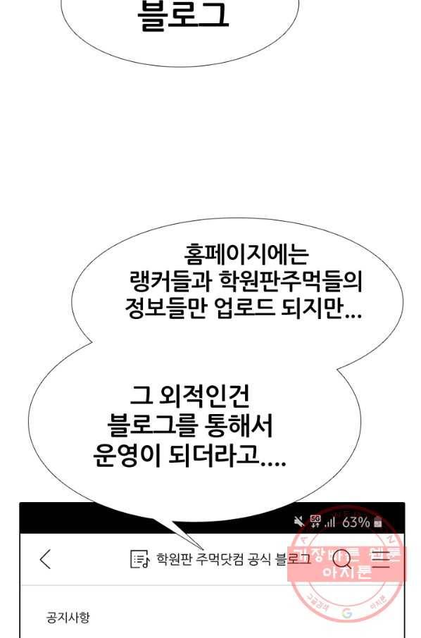 고교전설 184화 OB합류 37