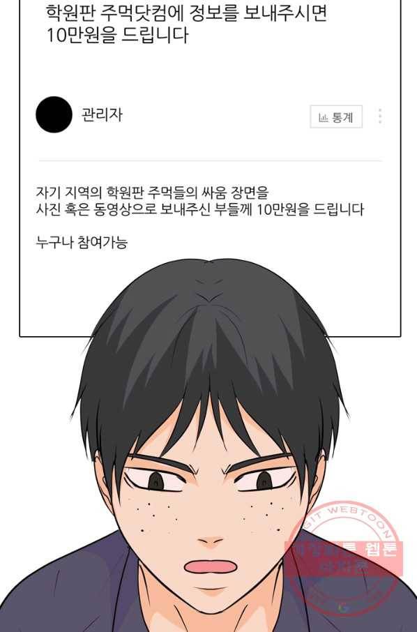 고교전설 184화 OB합류 38