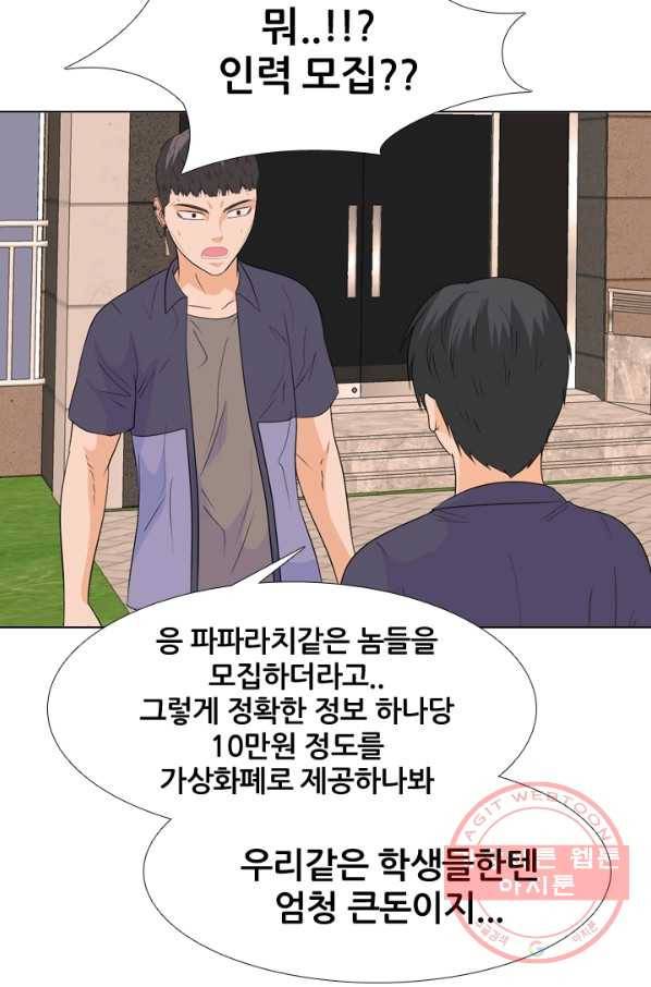 고교전설 184화 OB합류 40