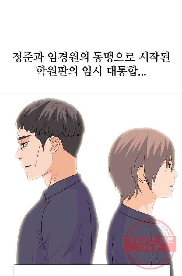 고교전설 184화 OB합류 49