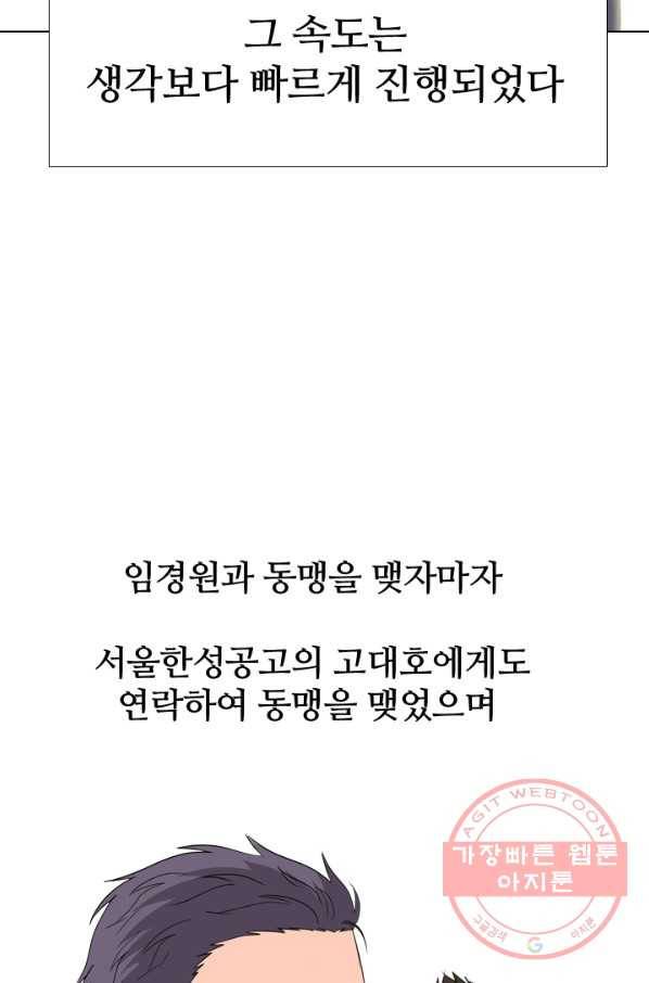 고교전설 184화 OB합류 50