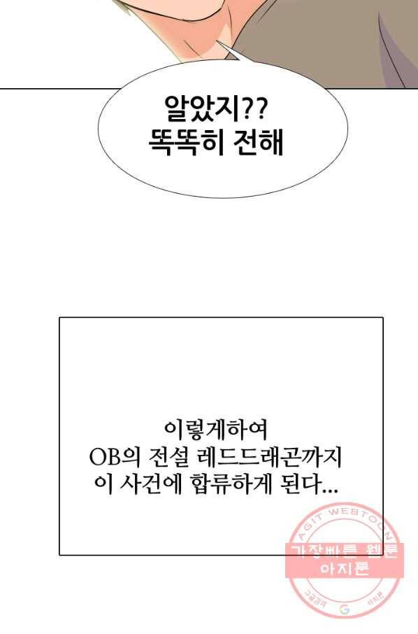 고교전설 184화 OB합류 69