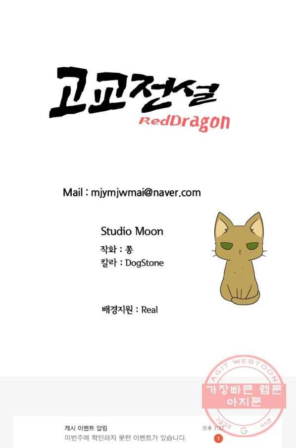 고교전설 184화 OB합류 81