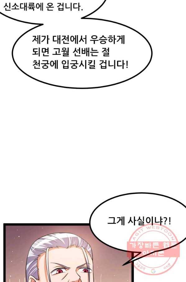 도시의 전설:222화 3