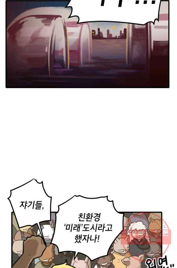 냐아! 미술학원 075화 2