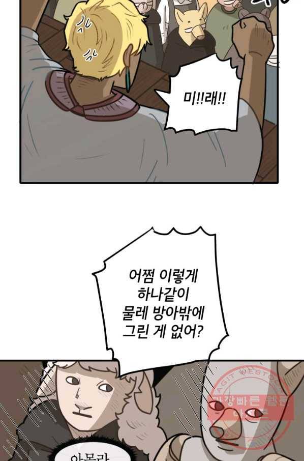 냐아! 미술학원 075화 3