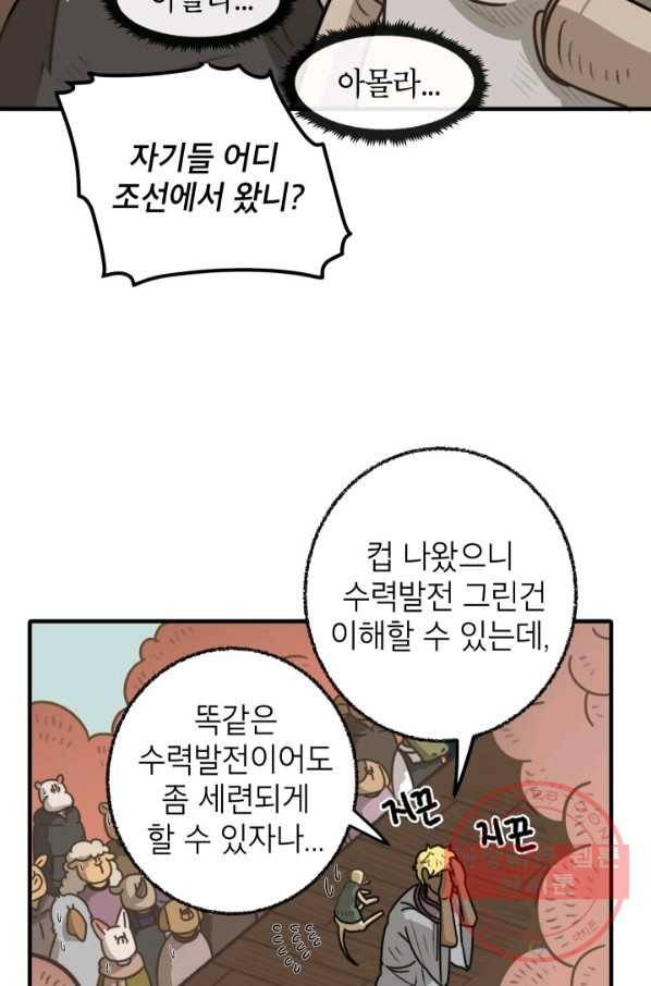 냐아! 미술학원 075화 4