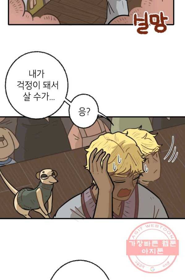 냐아! 미술학원 075화 5