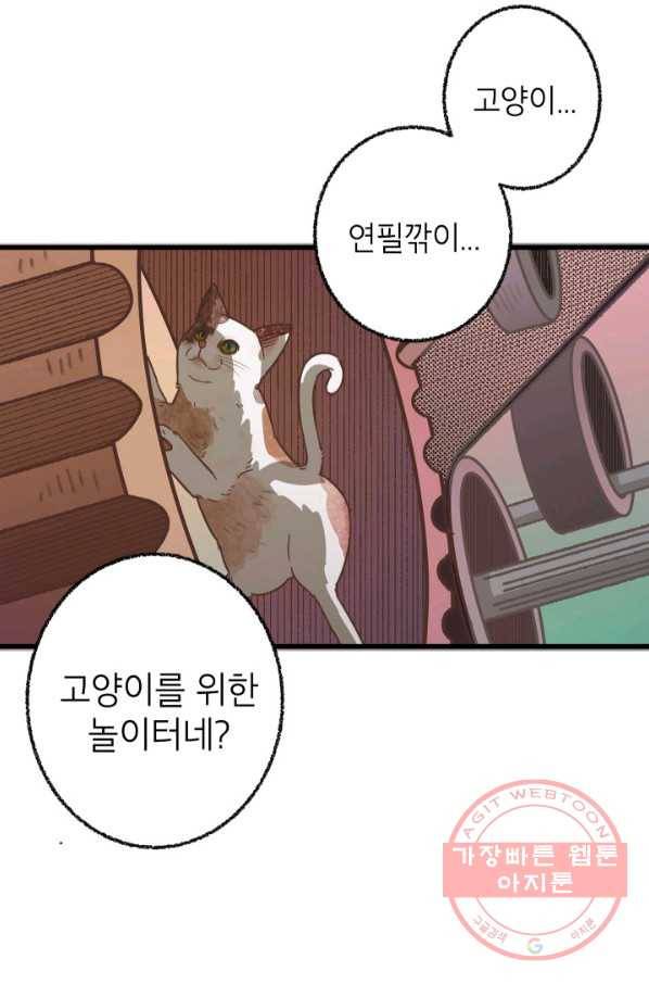 냐아! 미술학원 075화 7