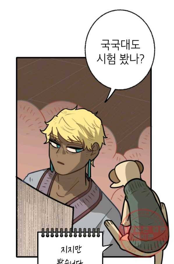 냐아! 미술학원 075화 8