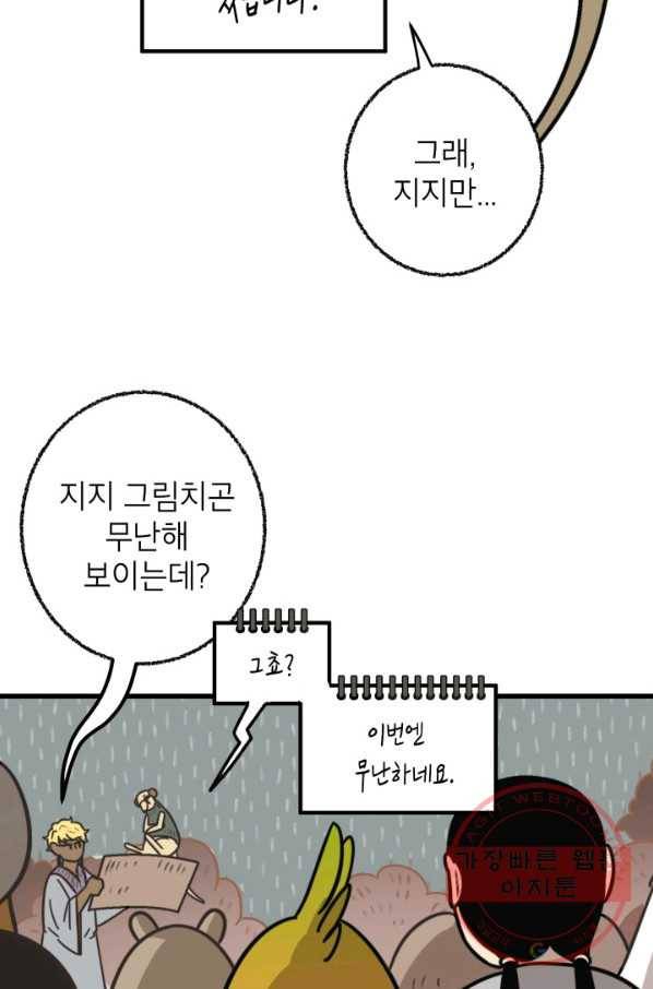 냐아! 미술학원 075화 9