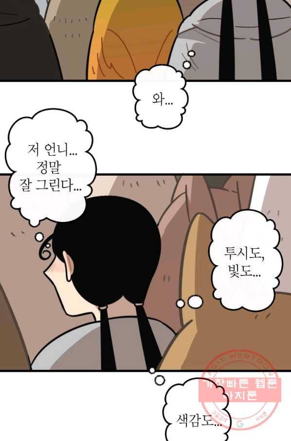 냐아! 미술학원 075화 10