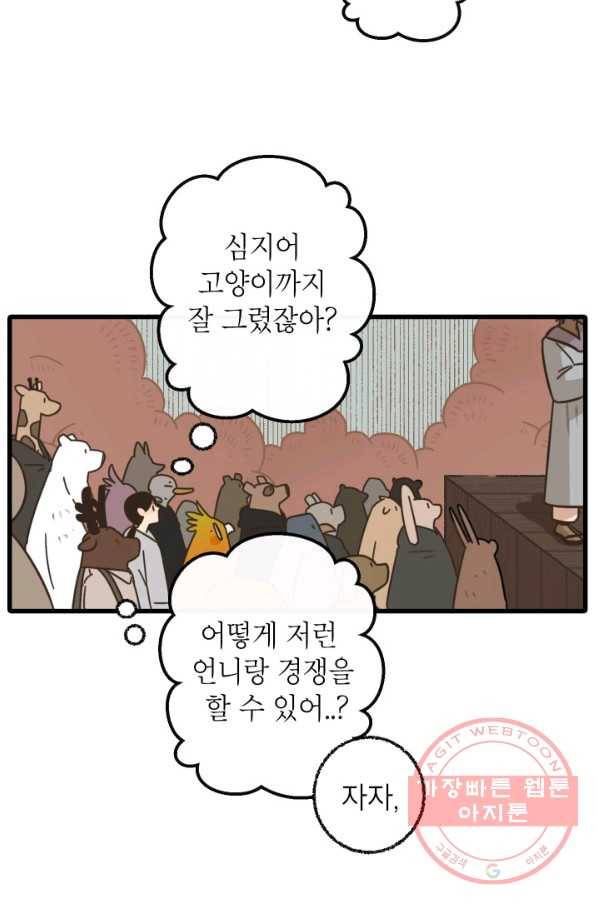 냐아! 미술학원 075화 11