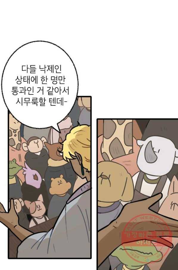 냐아! 미술학원 075화 12