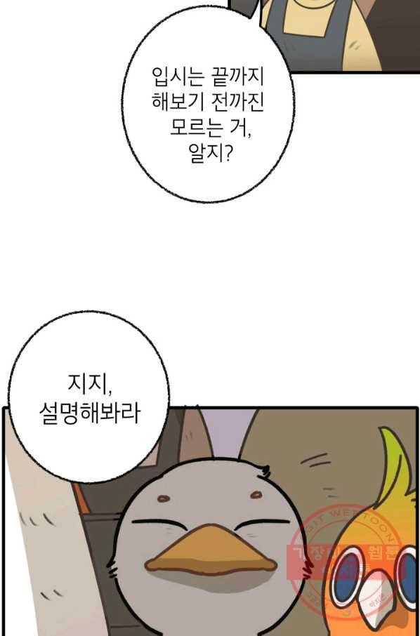 냐아! 미술학원 075화 13