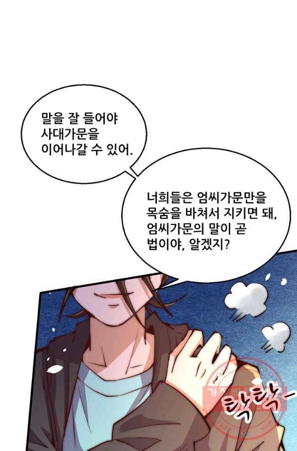 만능왕:248화 13