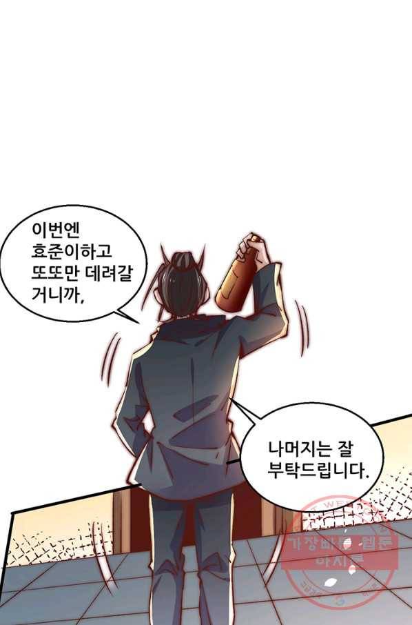 만능왕:248화 23