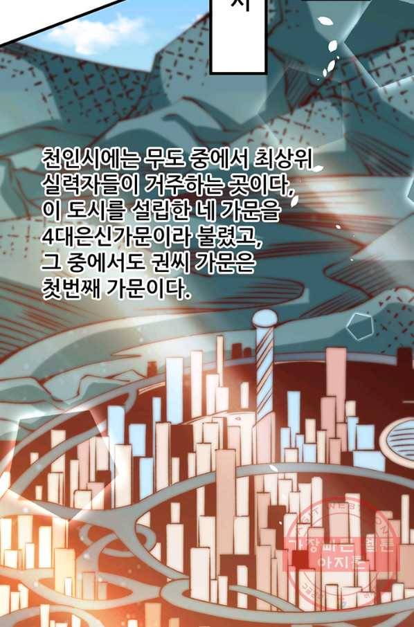 만능왕:248화 26