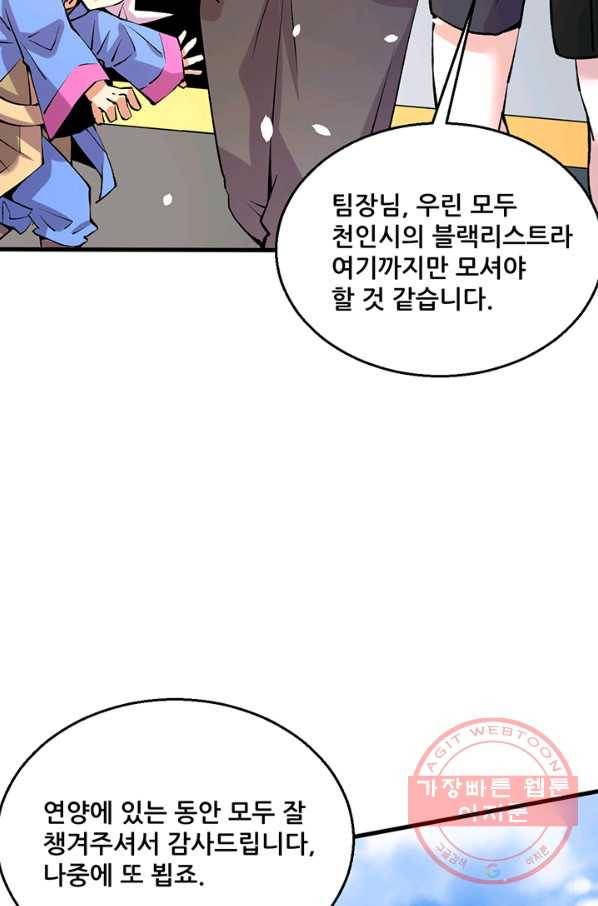 만능왕:248화 31