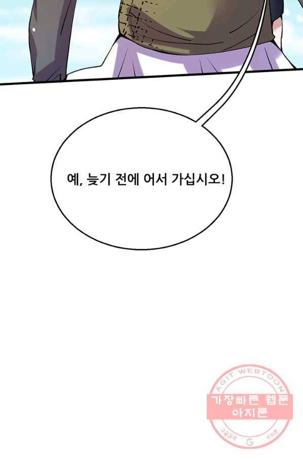 만능왕:248화 33