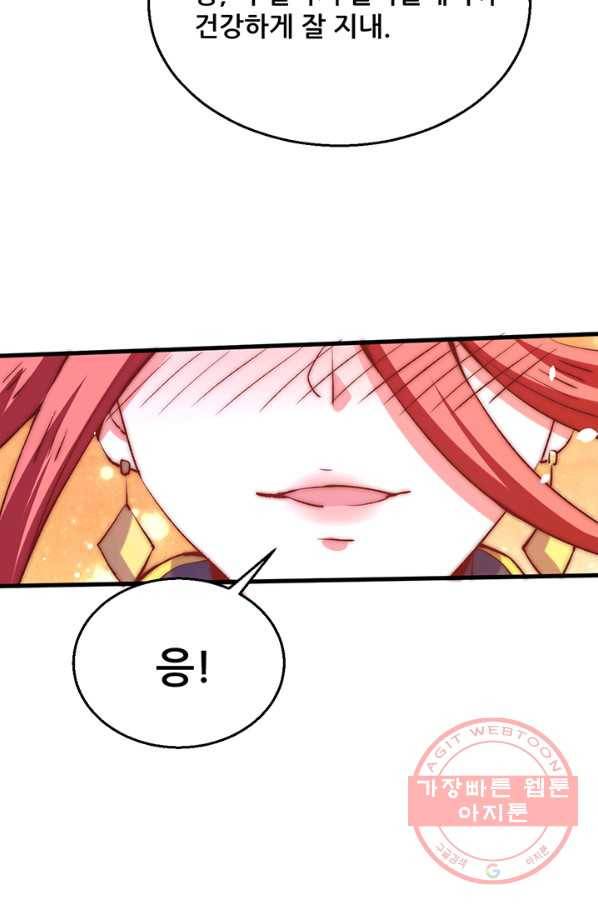 만능왕:248화 45