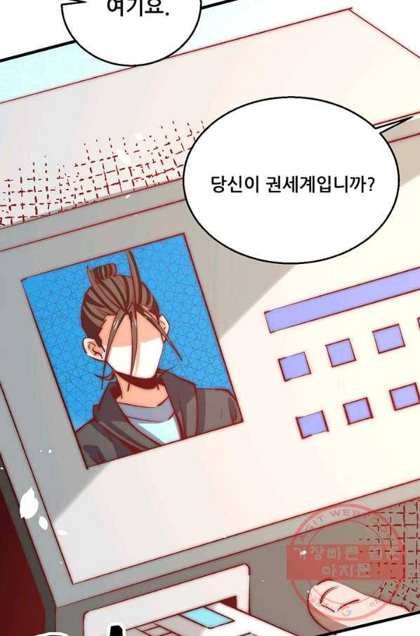 만능왕:248화 49