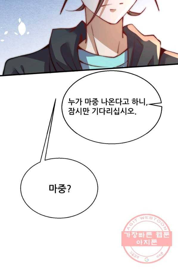 만능왕:248화 51