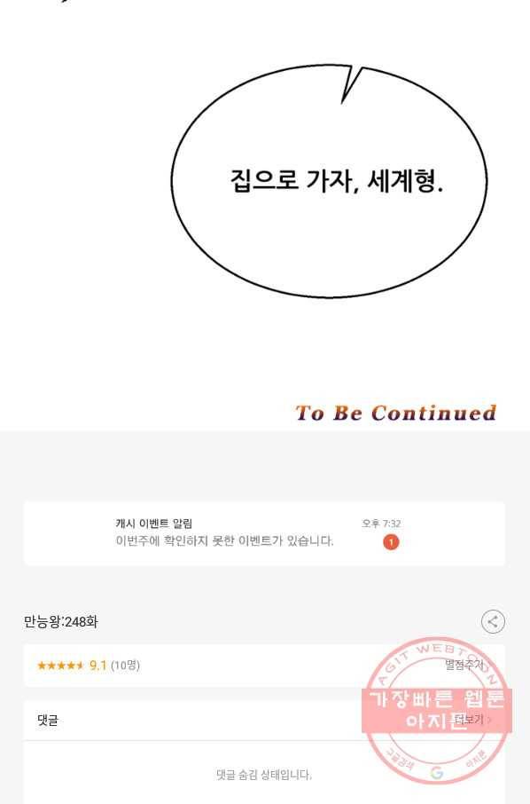 만능왕:248화 55