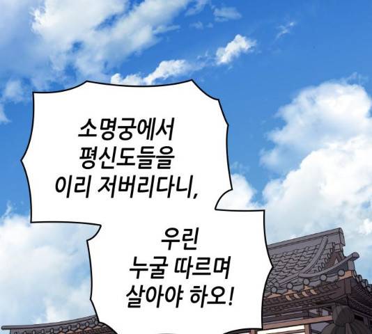 망나니 소교주로 환생했다 15화 2