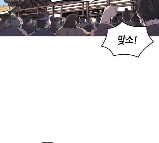 망나니 소교주로 환생했다 15화 3