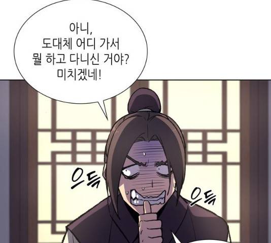 망나니 소교주로 환생했다 15화 4