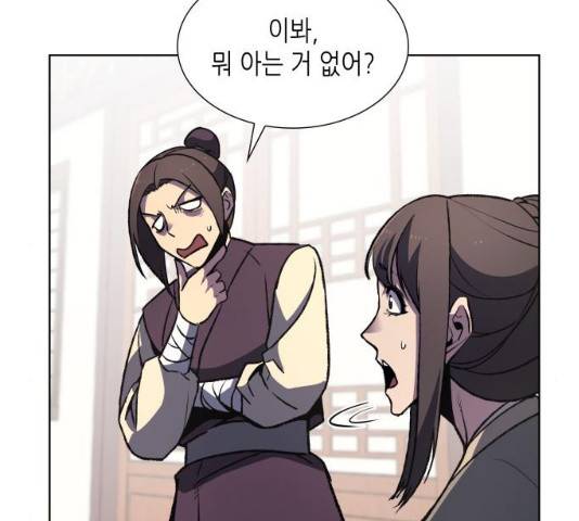 망나니 소교주로 환생했다 15화 6