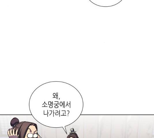 망나니 소교주로 환생했다 15화 9