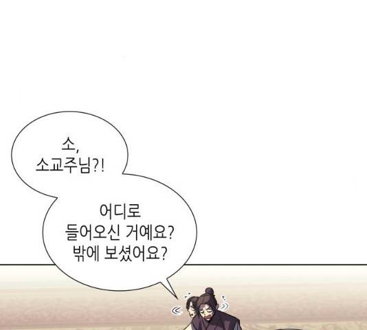 망나니 소교주로 환생했다 15화 11