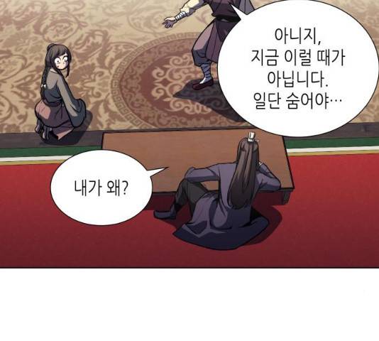 망나니 소교주로 환생했다 15화 12